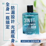 UNIQMAN 3 In 1 Active Wash - Hair Face Body 【Gentle & Fresh】⭐ UW 三合一全效沐浴露 【自信男香】